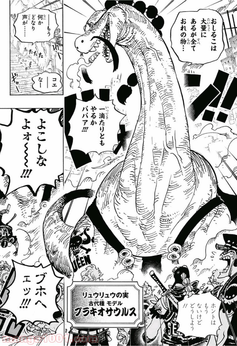One Piece Chapter 945 17ページ
