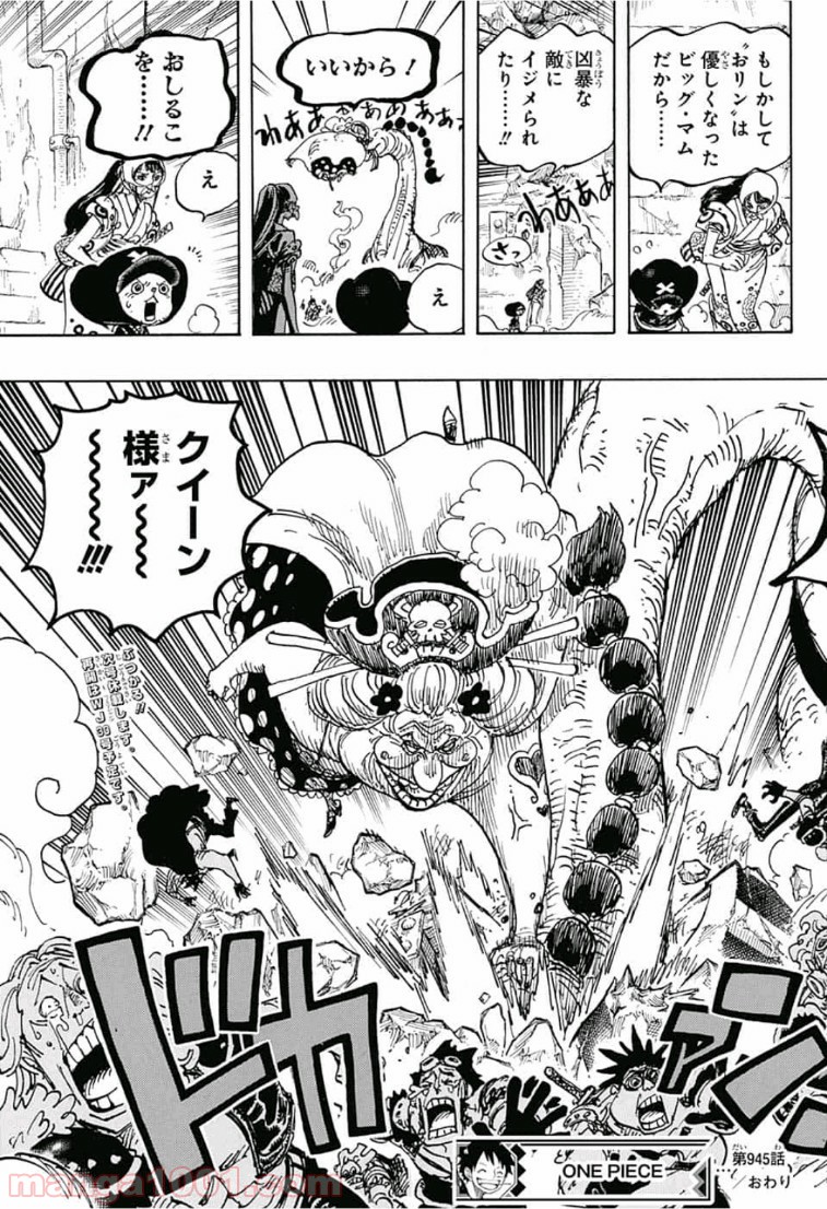 One Piece Chapter 945 18ページ