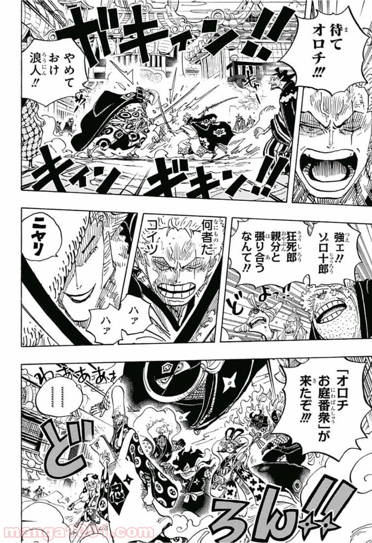 One Piece Chapter 945 3ページ