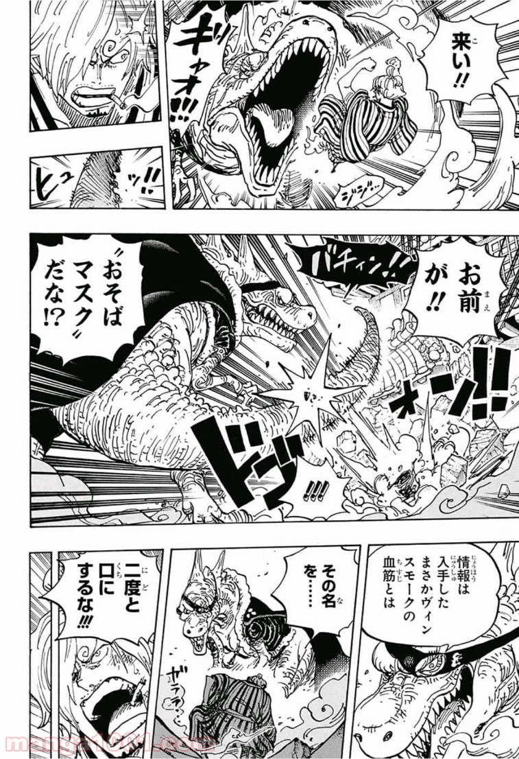 One Piece Chapter 945 5ページ