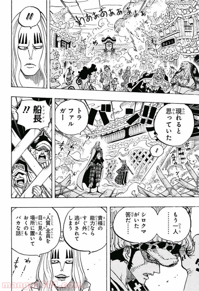 One Piece Chapter 945 7ページ