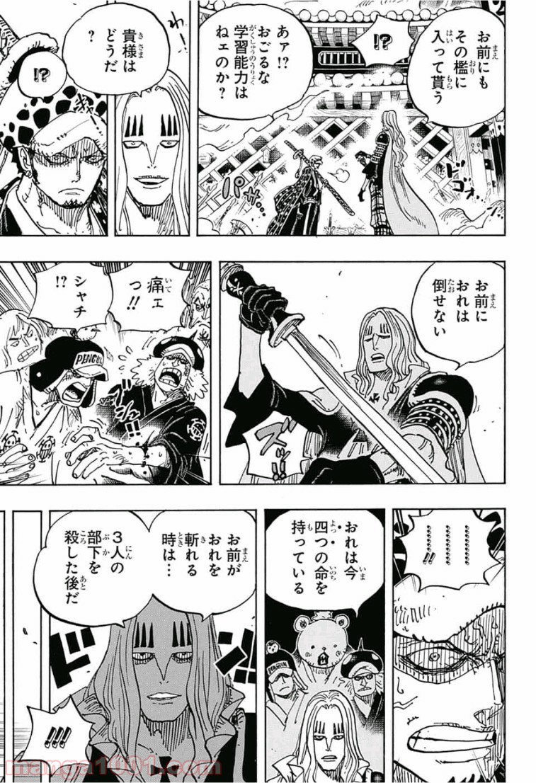 One Piece Chapter 945 8ページ