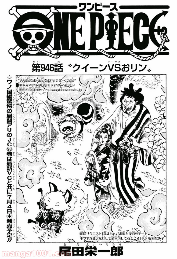 One Piece Chapter 946 1ページ
