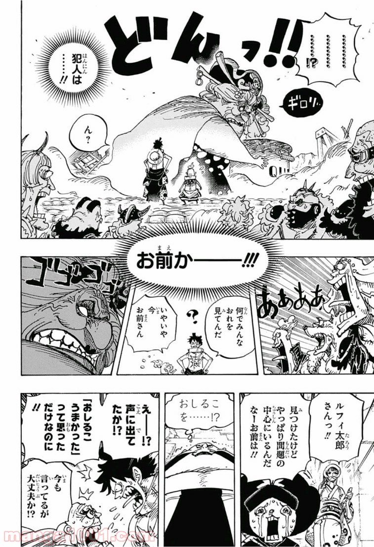 One Piece Chapter 946 12ページ