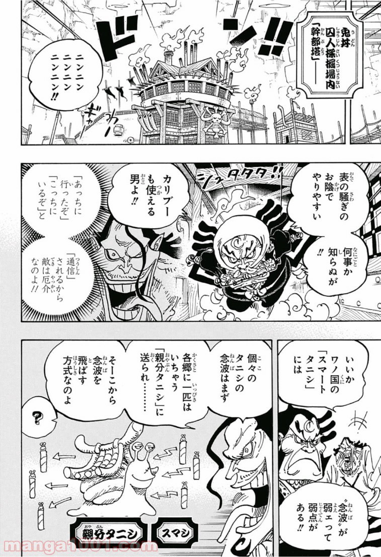 One Piece Chapter 946 8ページ
