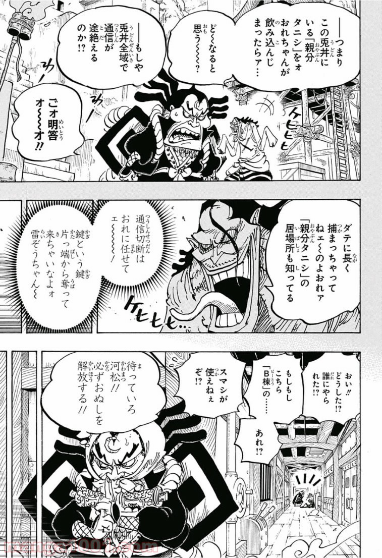 One Piece Chapter 946 9ページ