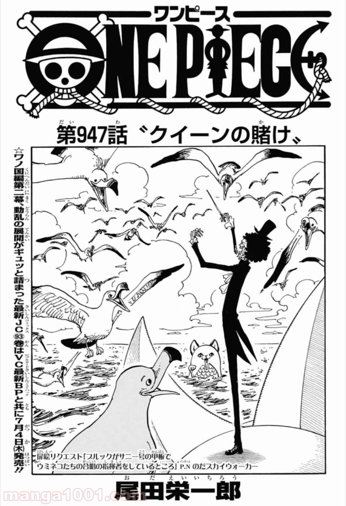 One Piece Chapter 947 1ページ