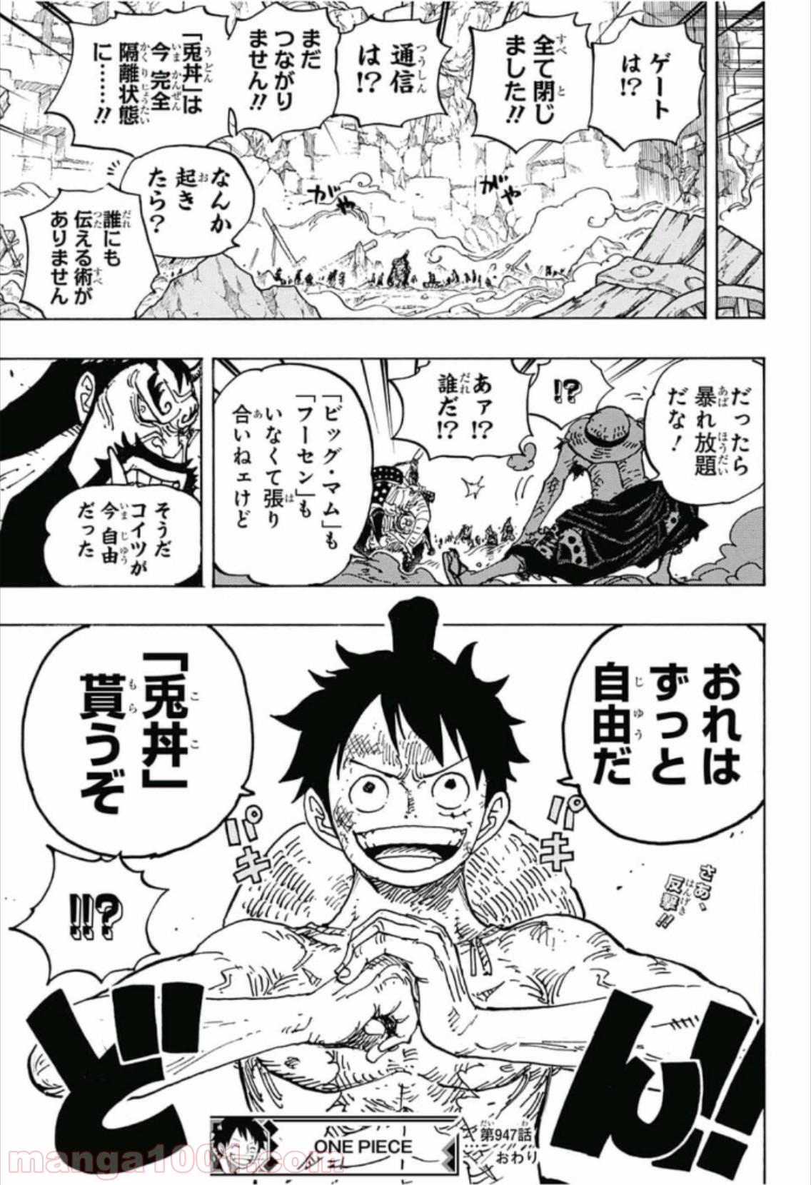 One Piece Chapter 947 17ページ