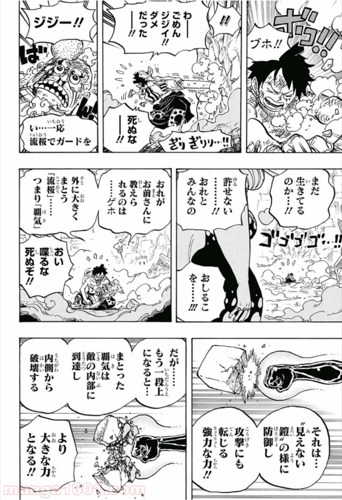 One Piece Chapter 947 6ページ