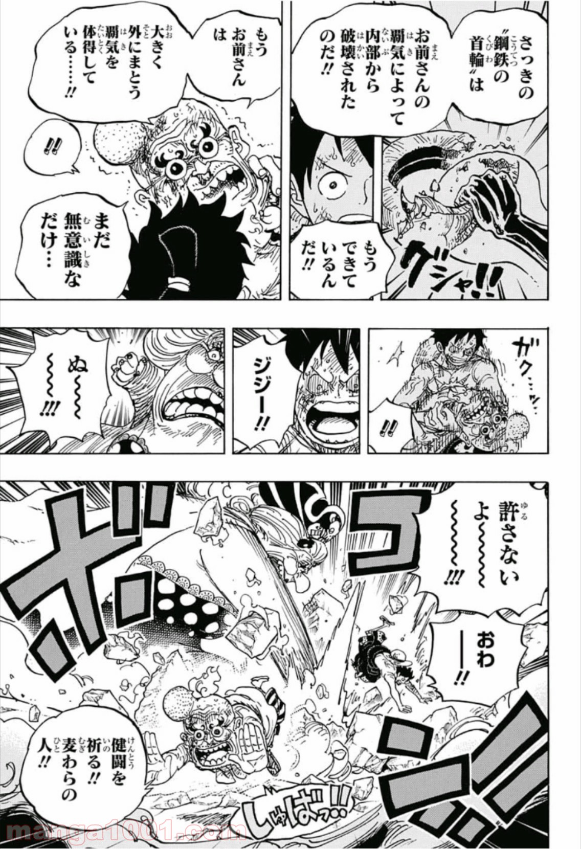 One Piece Chapter 947 7ページ
