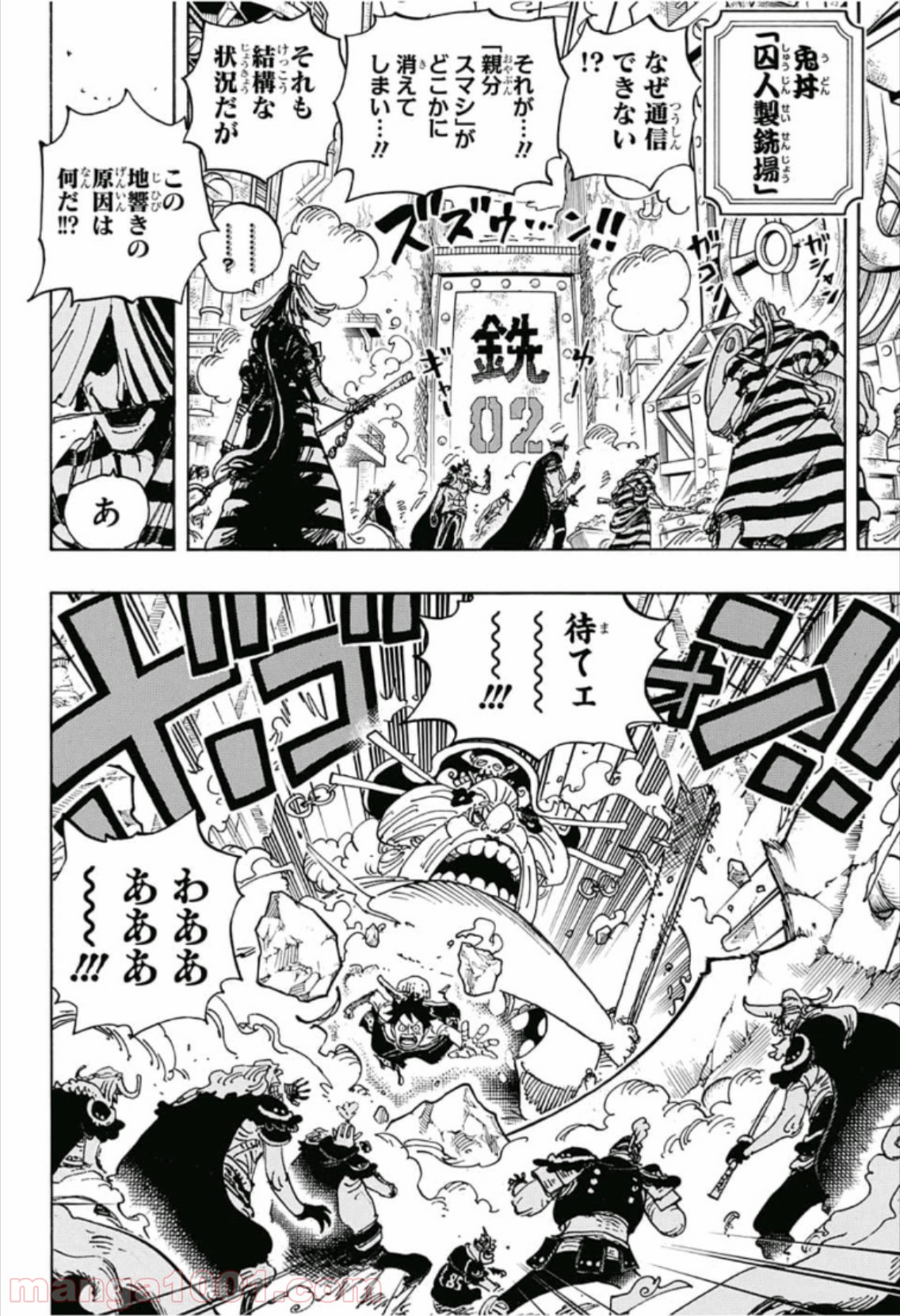 One Piece Chapter 947 8ページ
