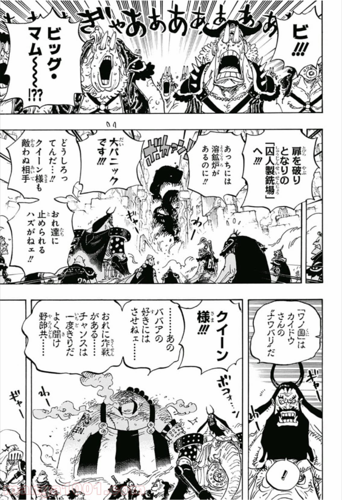 One Piece Chapter 947 9ページ