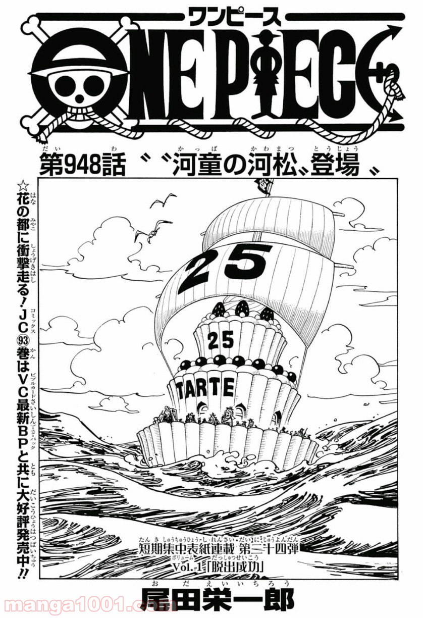 One Piece Chapter 948 1ページ