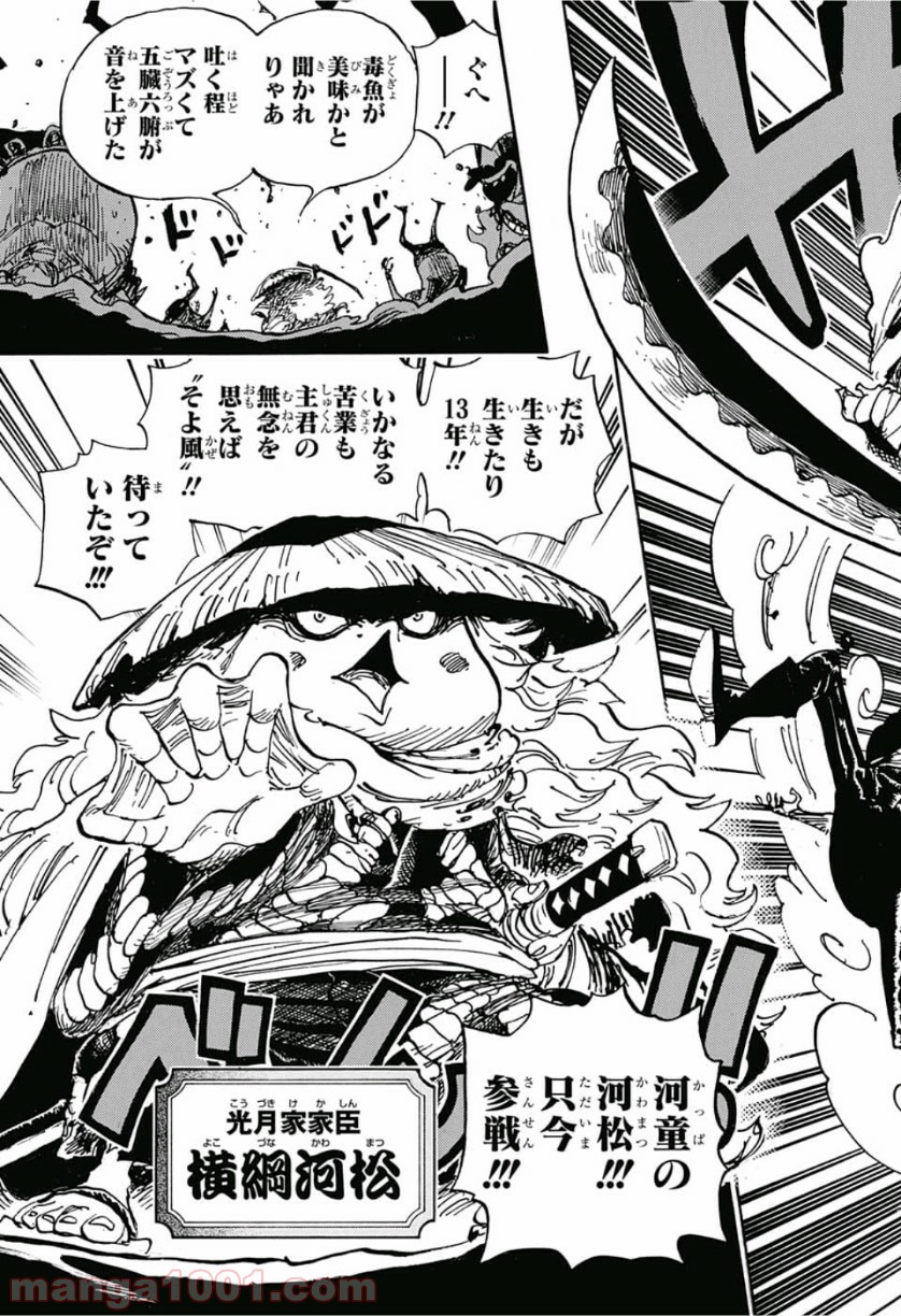 One Piece Chapter 948 13ページ