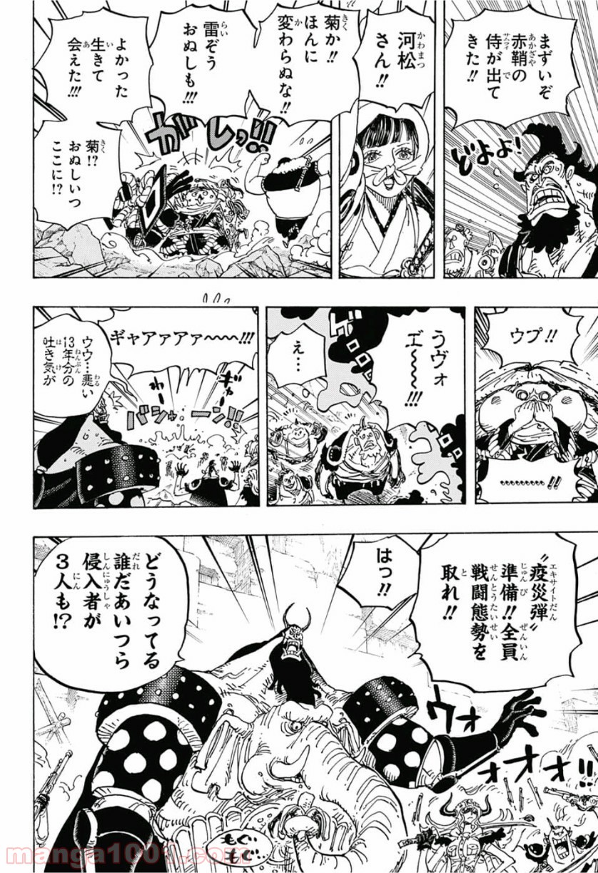 One Piece Chapter 948 14ページ