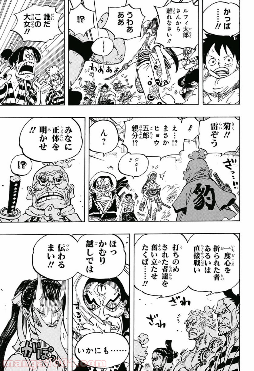 One Piece Chapter 948 15ページ