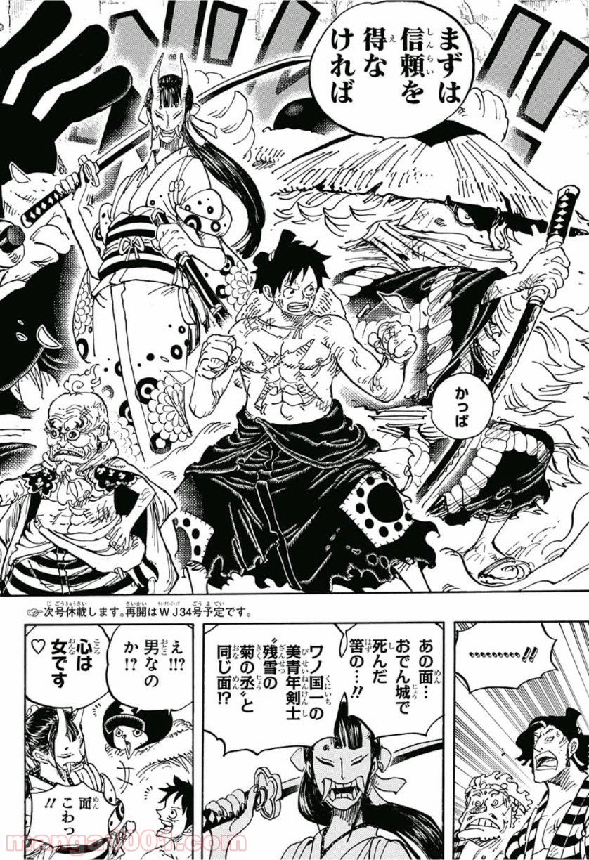 One Piece Chapter 948 16ページ