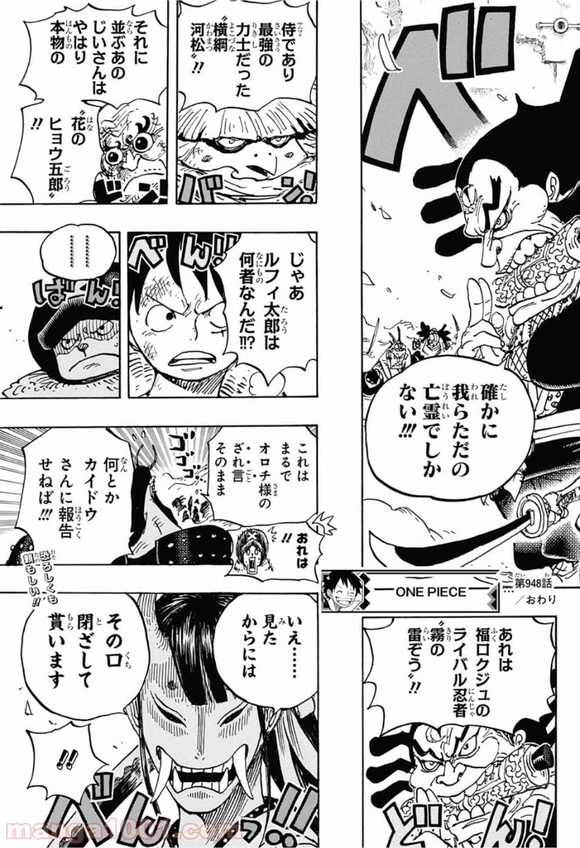 One Piece Chapter 948 17ページ