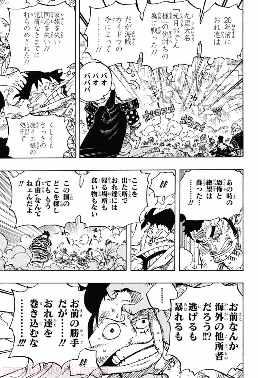 One Piece Chapter 948 5ページ