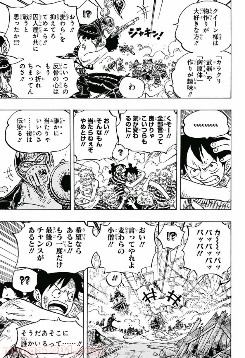 One Piece Chapter 948 7ページ