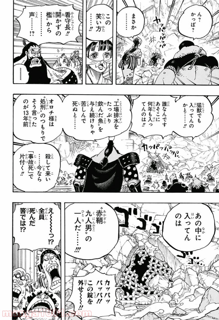 One Piece Chapter 948 8ページ