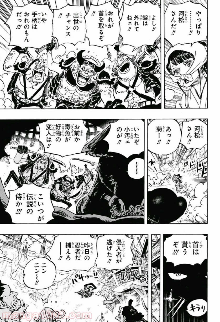 One Piece Chapter 948 9ページ