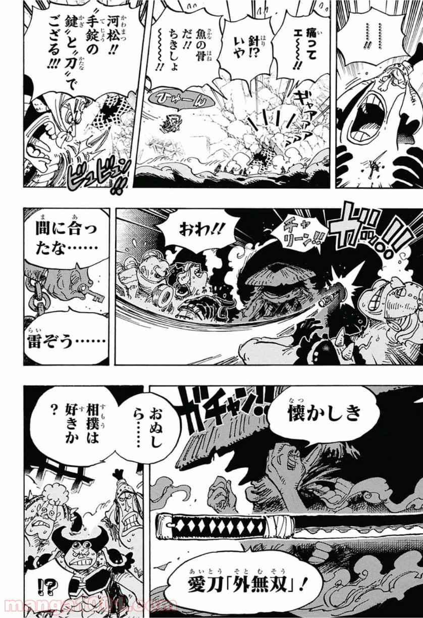 One Piece Chapter 948 10ページ