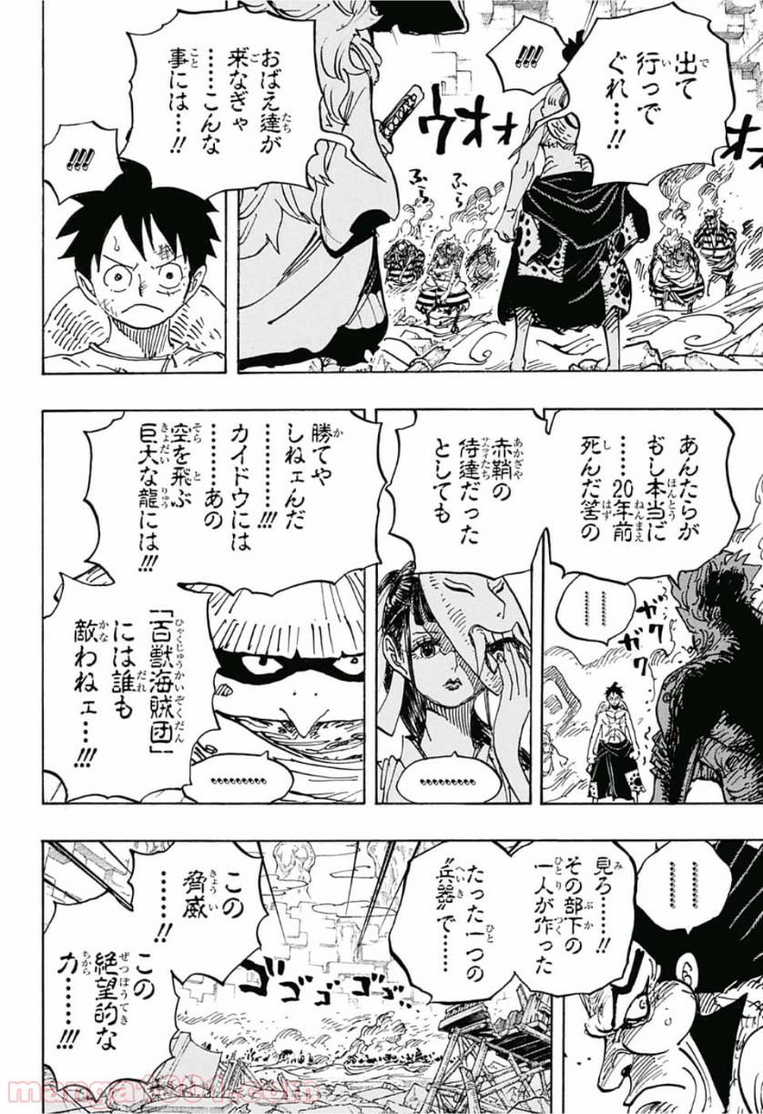 One Piece Chapter 949 11ページ