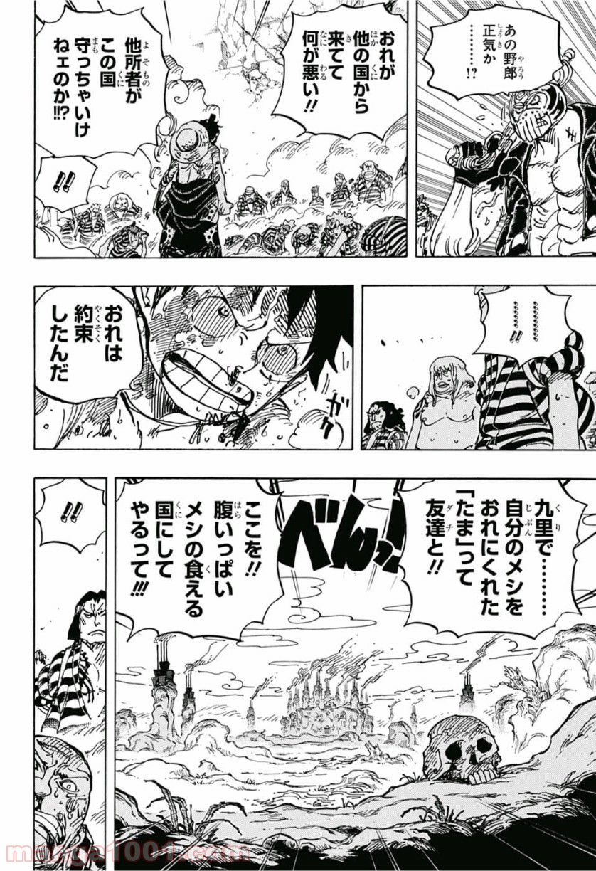 One Piece Chapter 949 15ページ