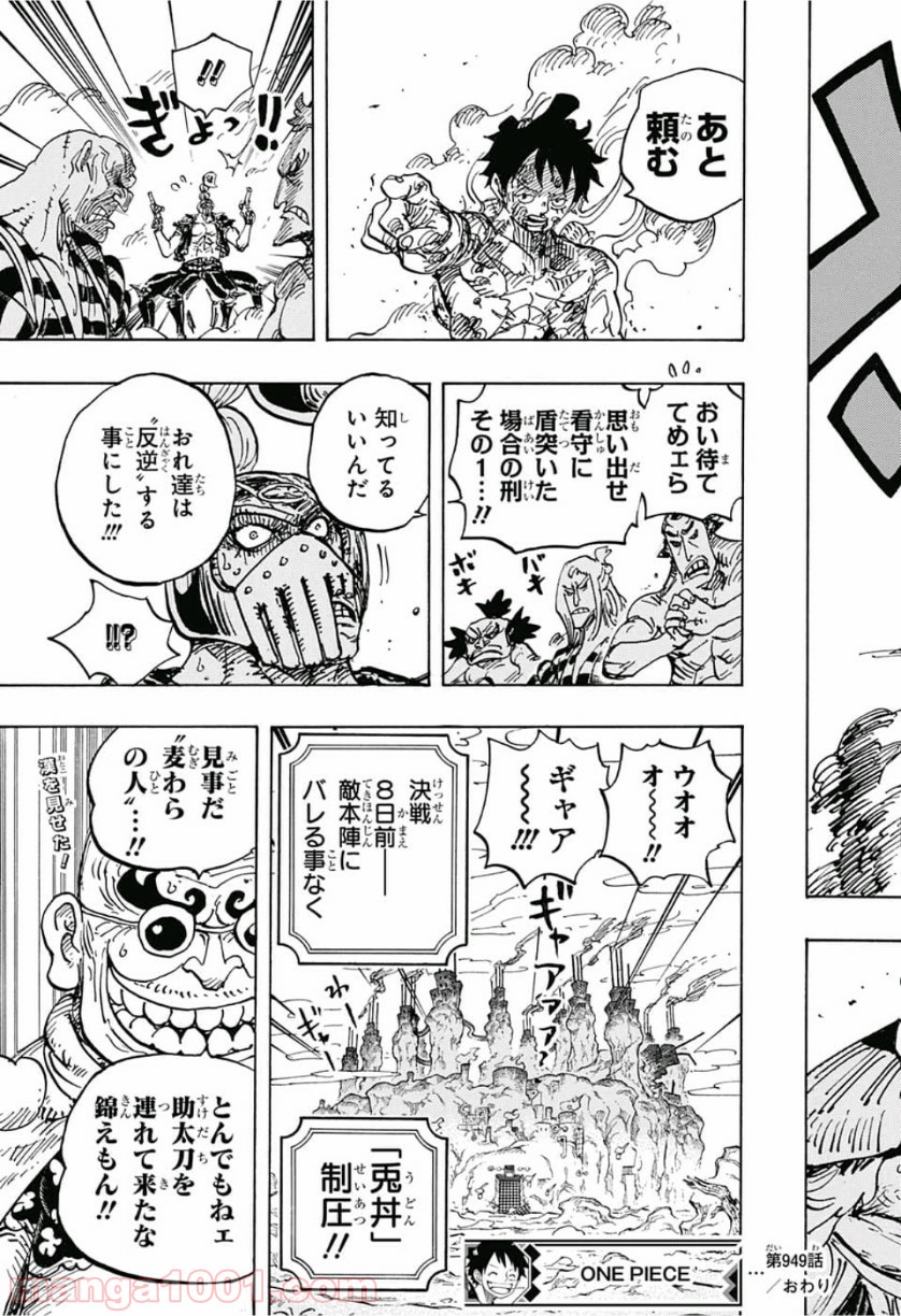 One Piece Chapter 949 20ページ