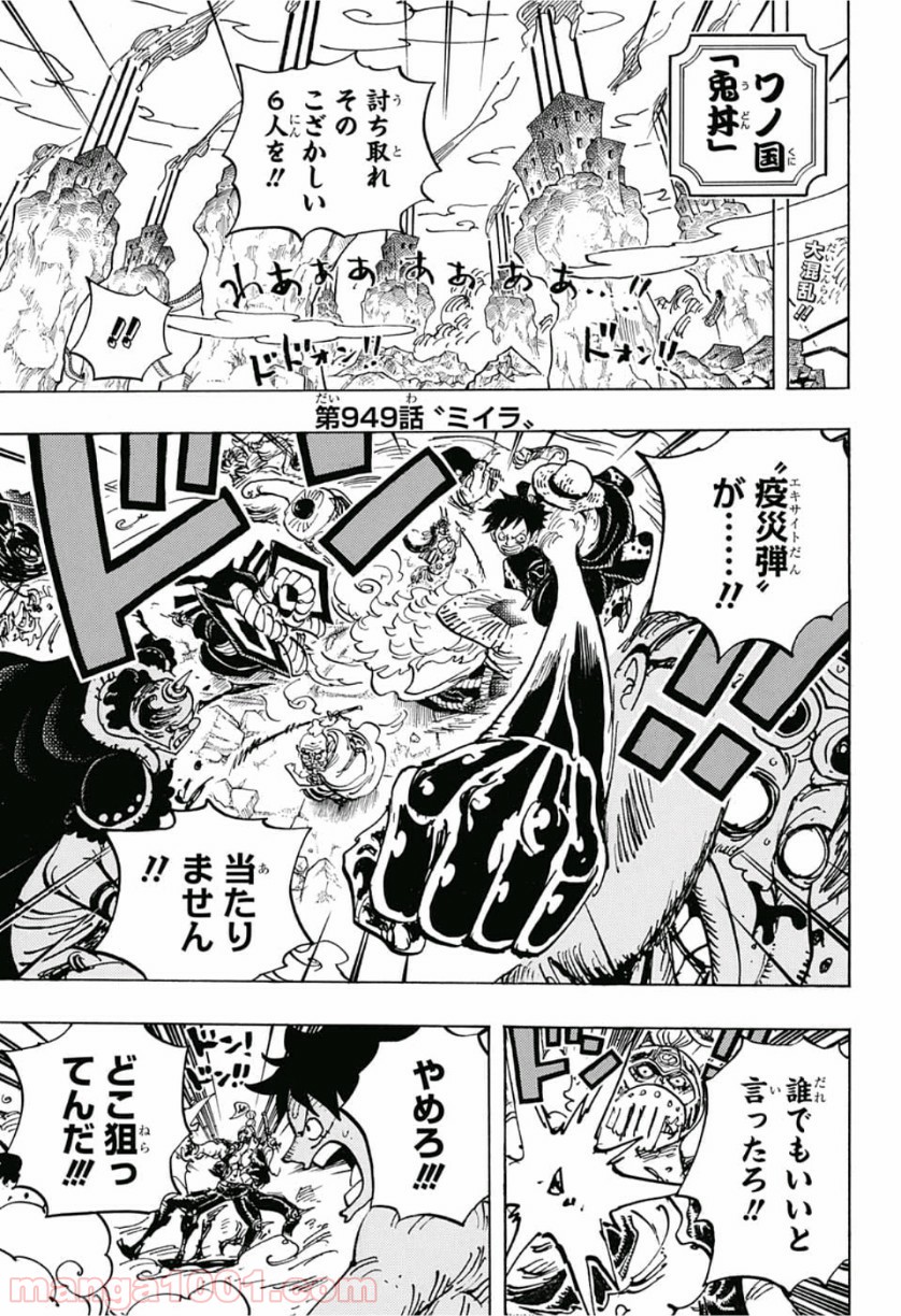 One Piece Chapter 949 4ページ