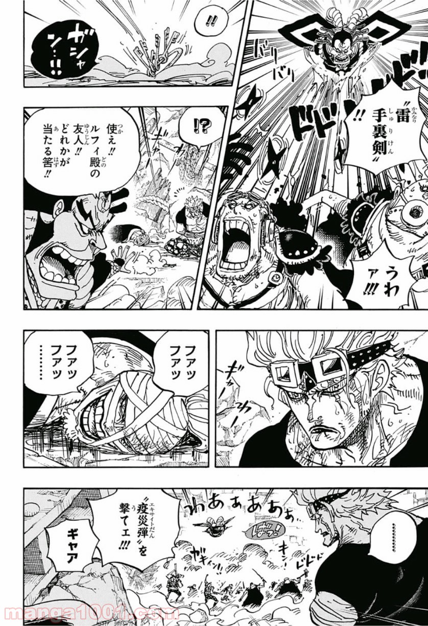 One Piece Chapter 949 7ページ