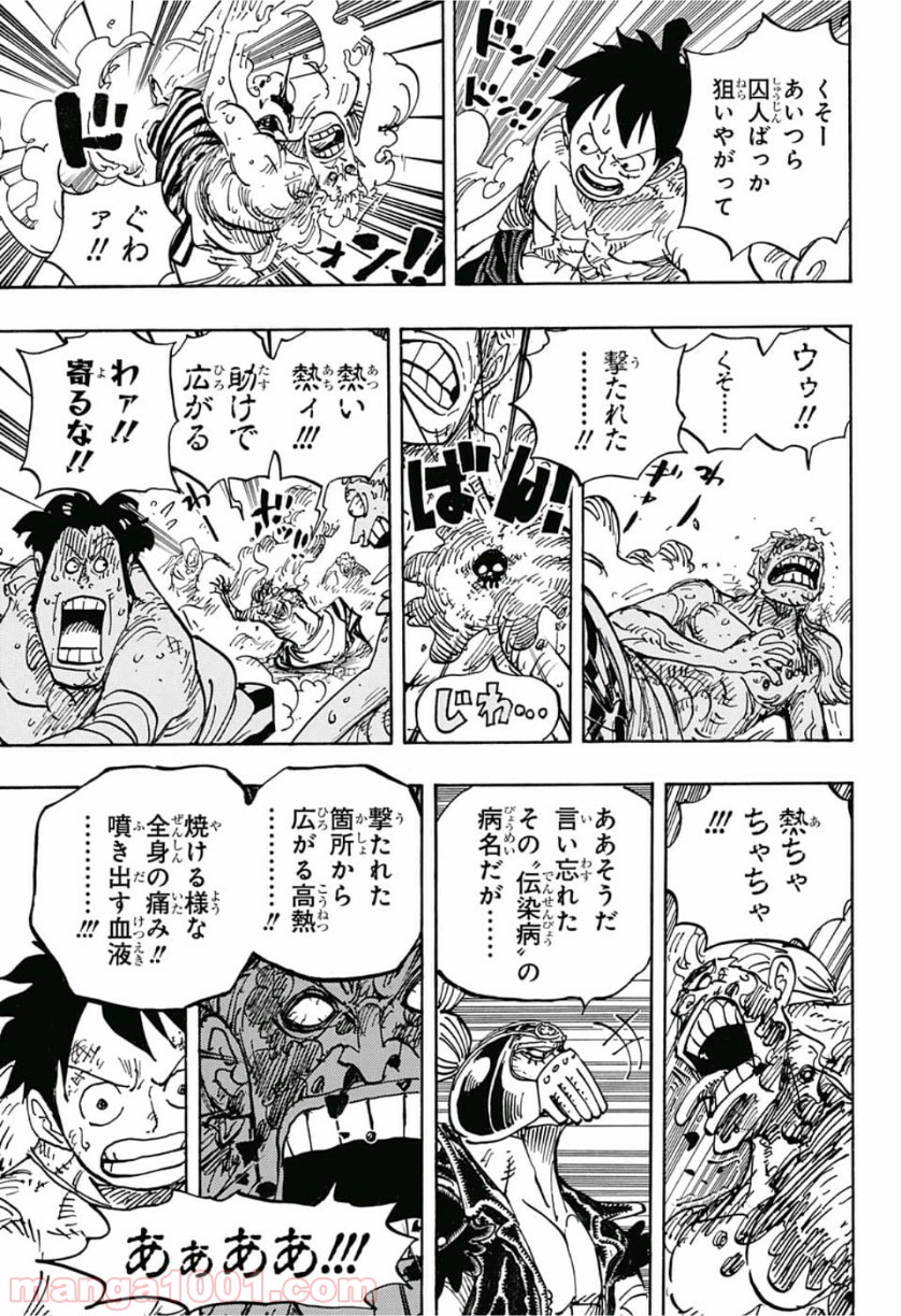 One Piece Chapter 949 8ページ