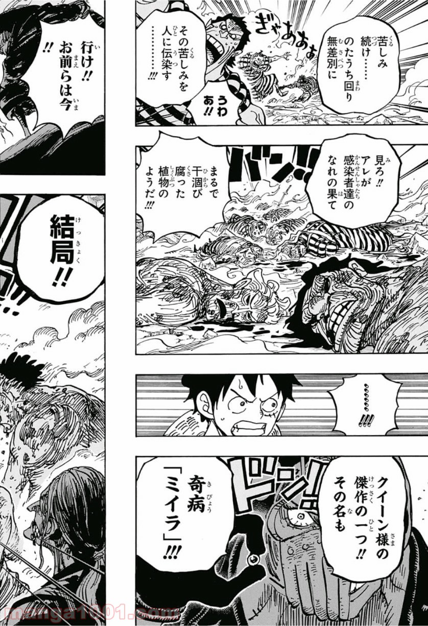One Piece Chapter 949 9ページ