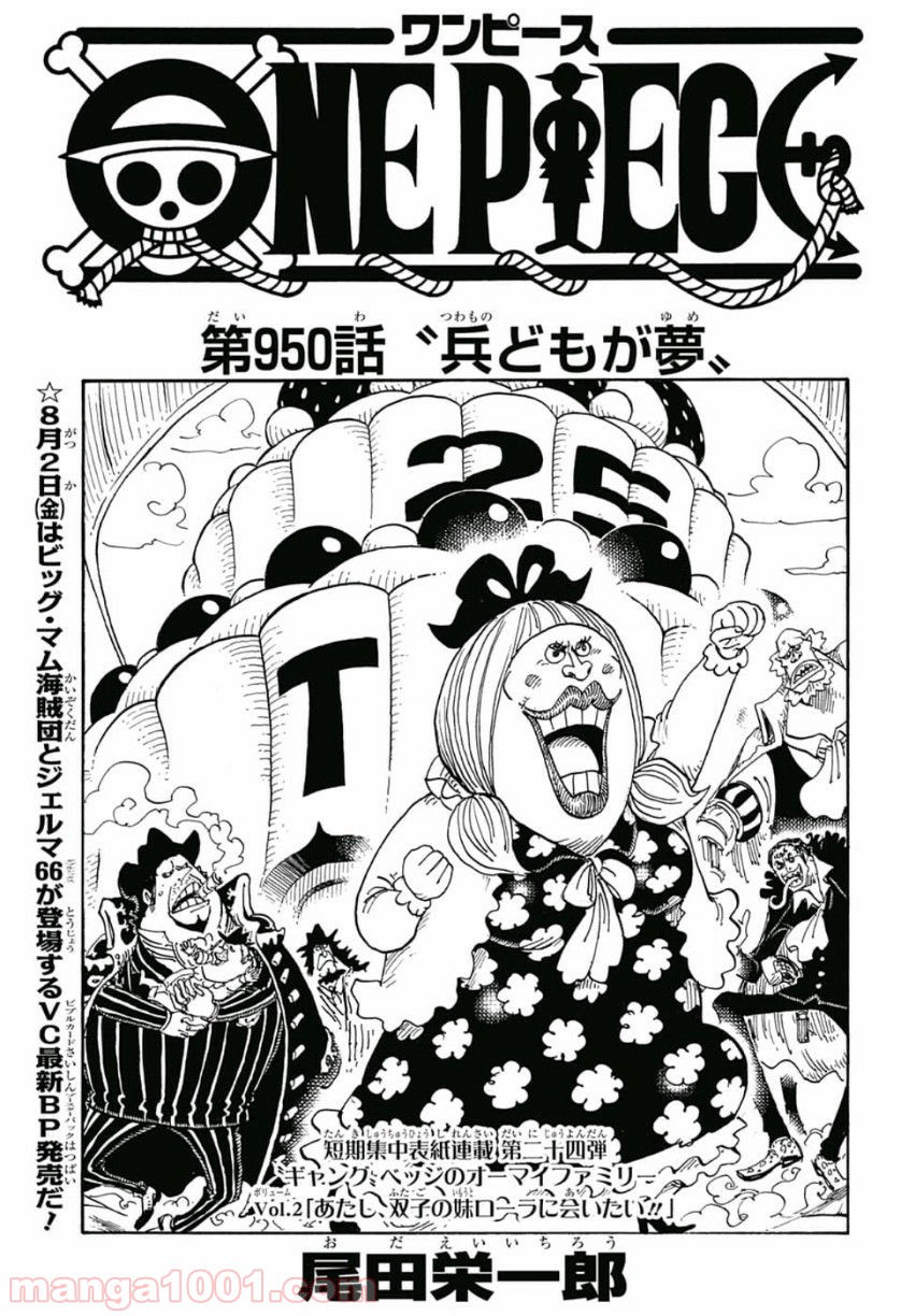 One Piece Chapter 950 1ページ