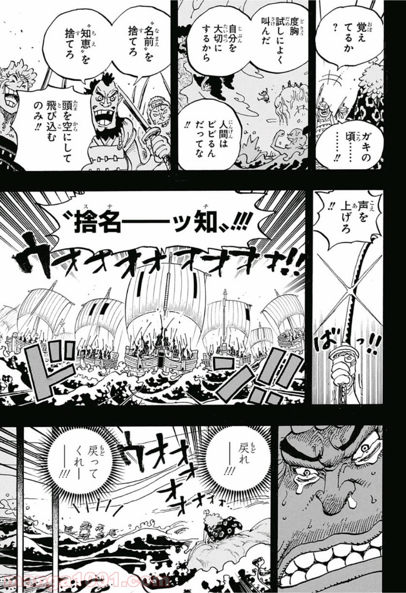 One Piece Chapter 950 11ページ