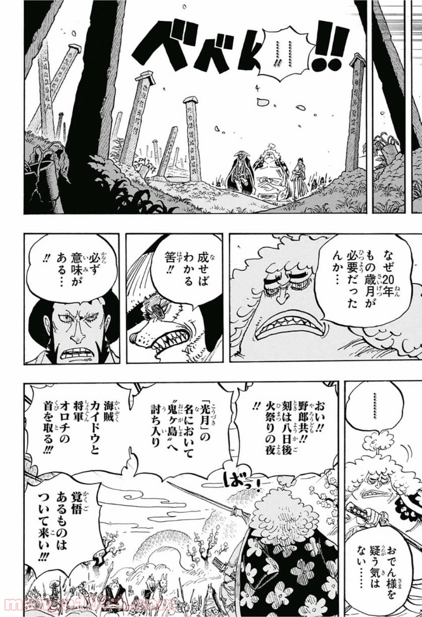 One Piece Chapter 950 12ページ