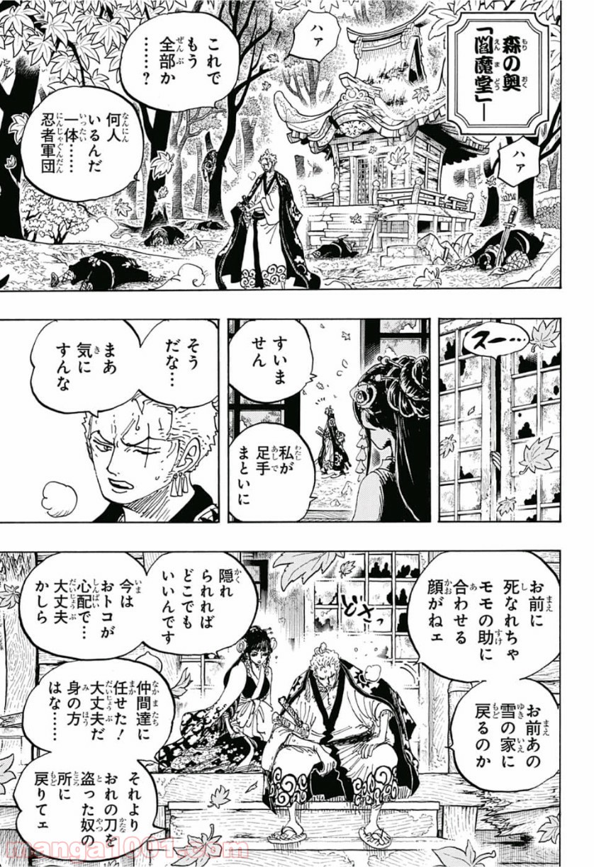 One Piece Chapter 950 15ページ