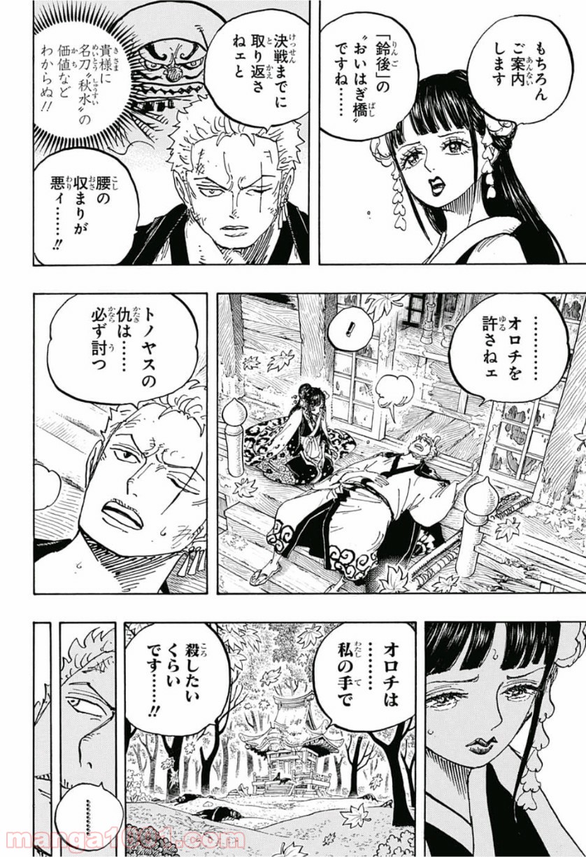 One Piece Chapter 950 16ページ