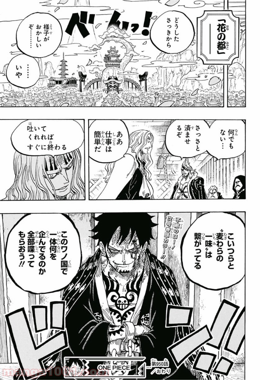 One Piece Chapter 950 17ページ