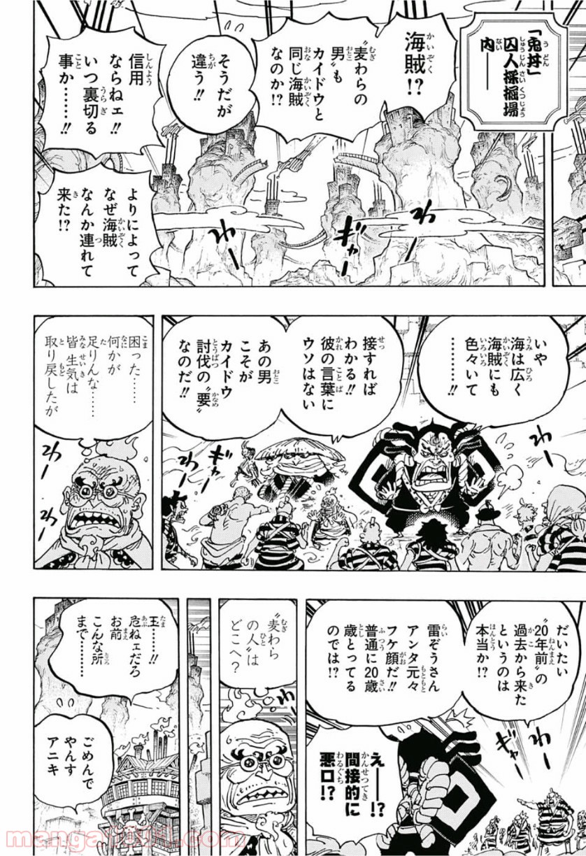 One Piece Chapter 950 4ページ