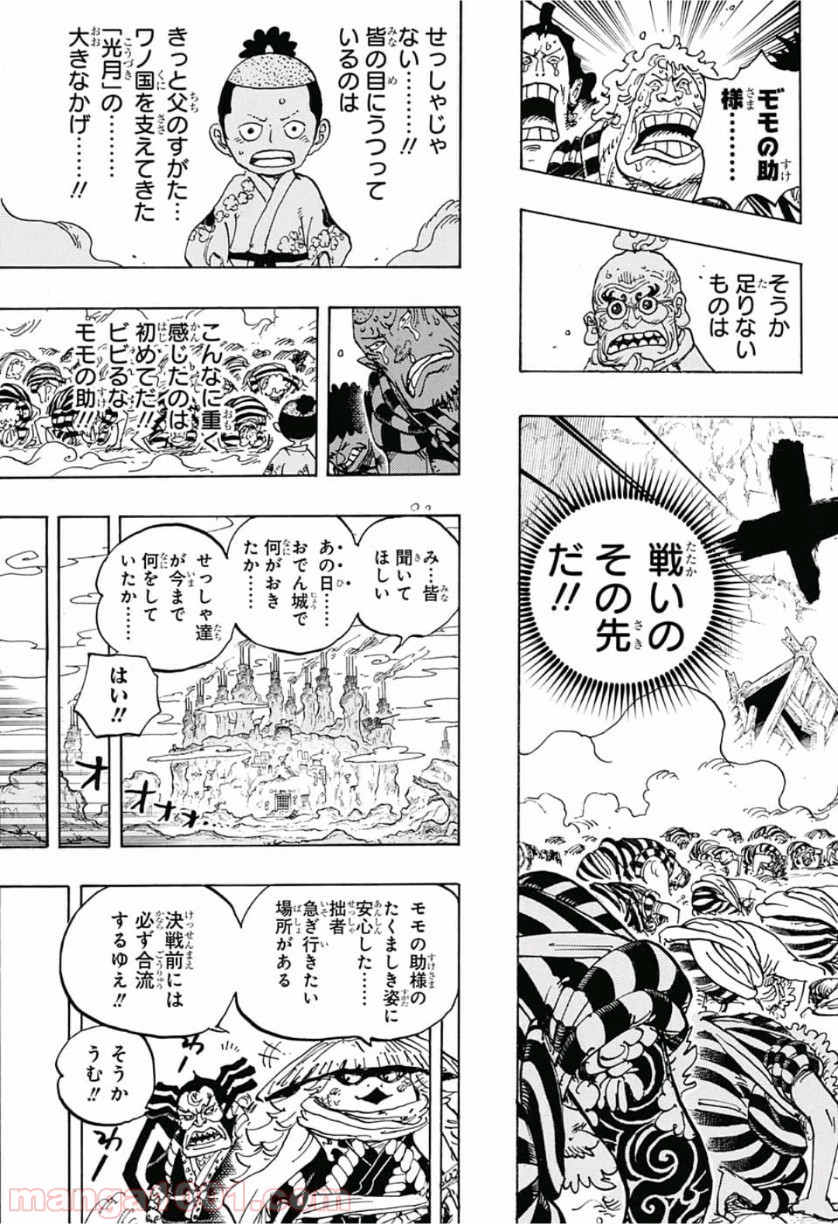 One Piece Chapter 950 7ページ