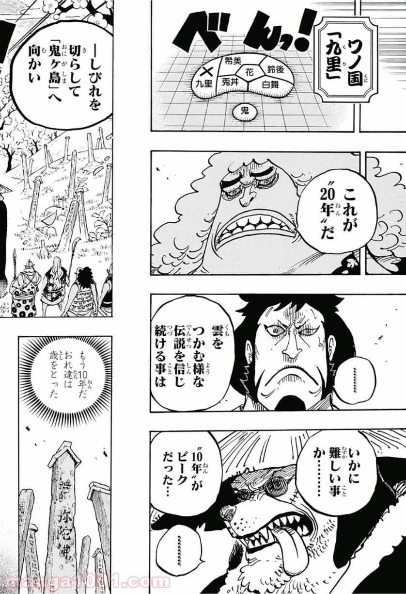 One Piece Chapter 950 8ページ