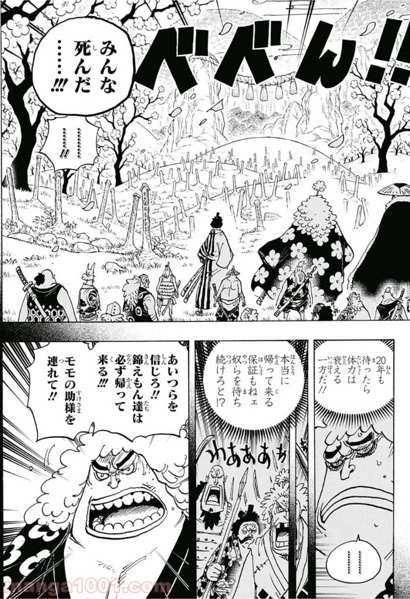 One Piece Chapter 950 9ページ