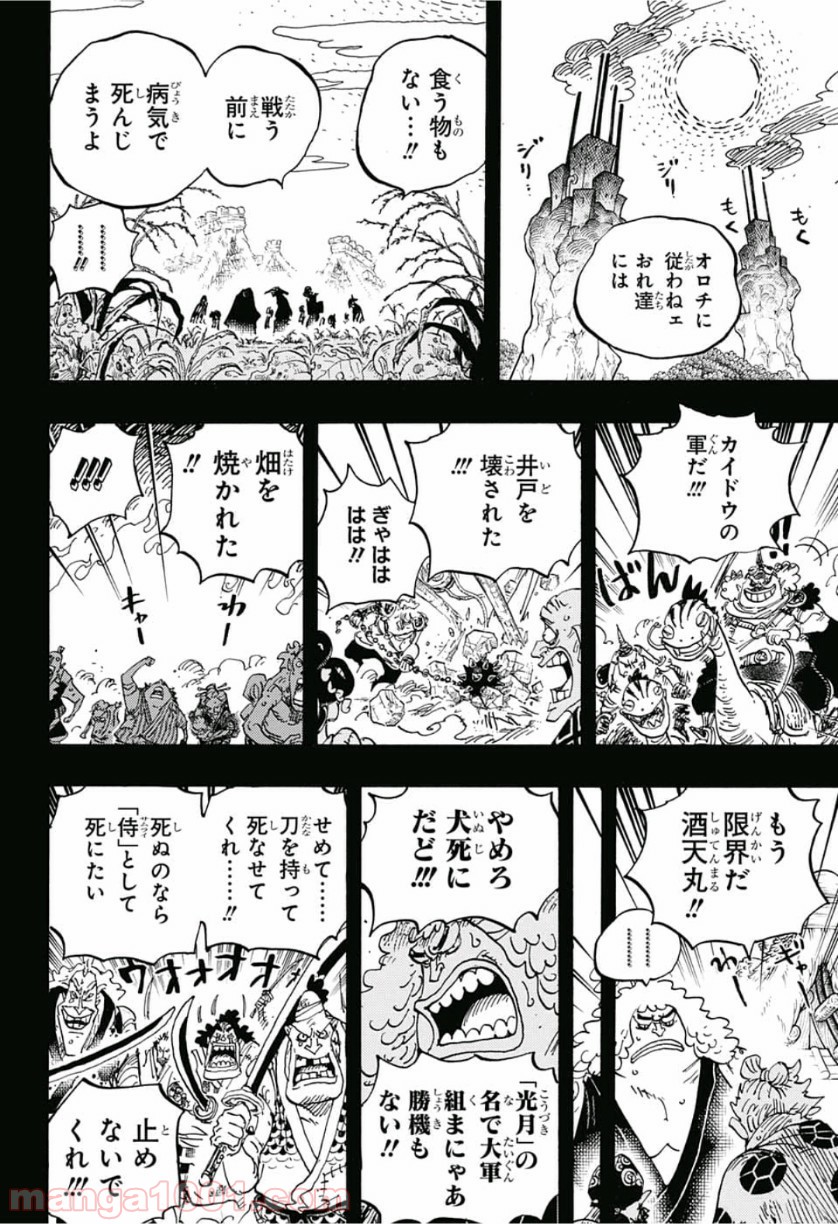 One Piece Chapter 950 10ページ