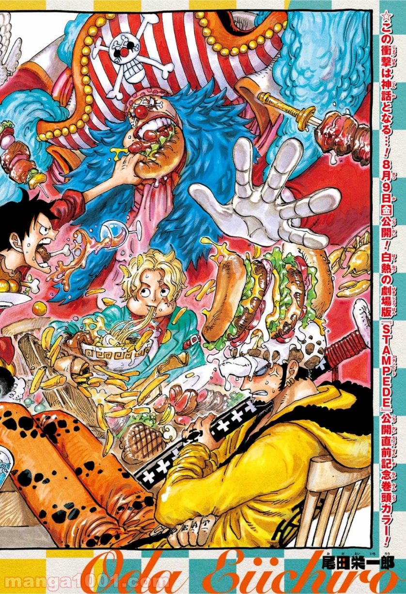 One Piece Chapter 951 1ページ