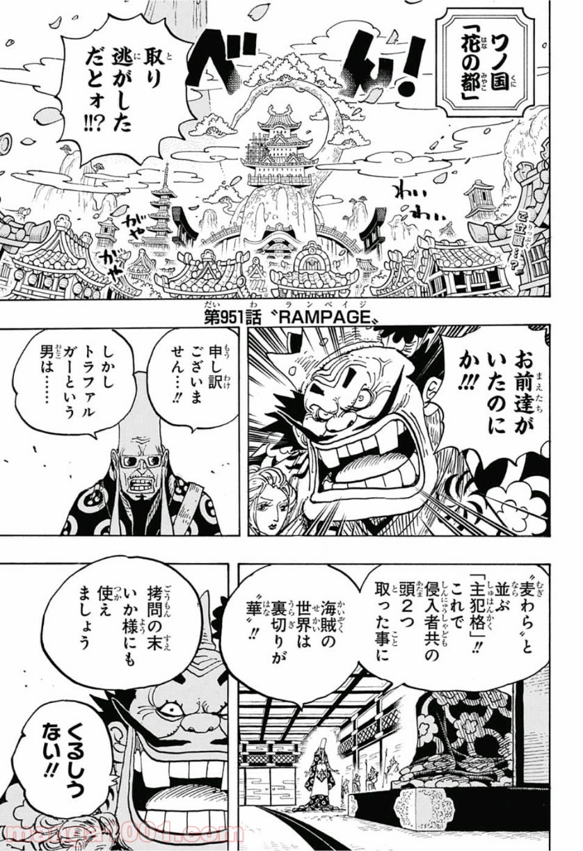 One Piece Chapter 951 3ページ