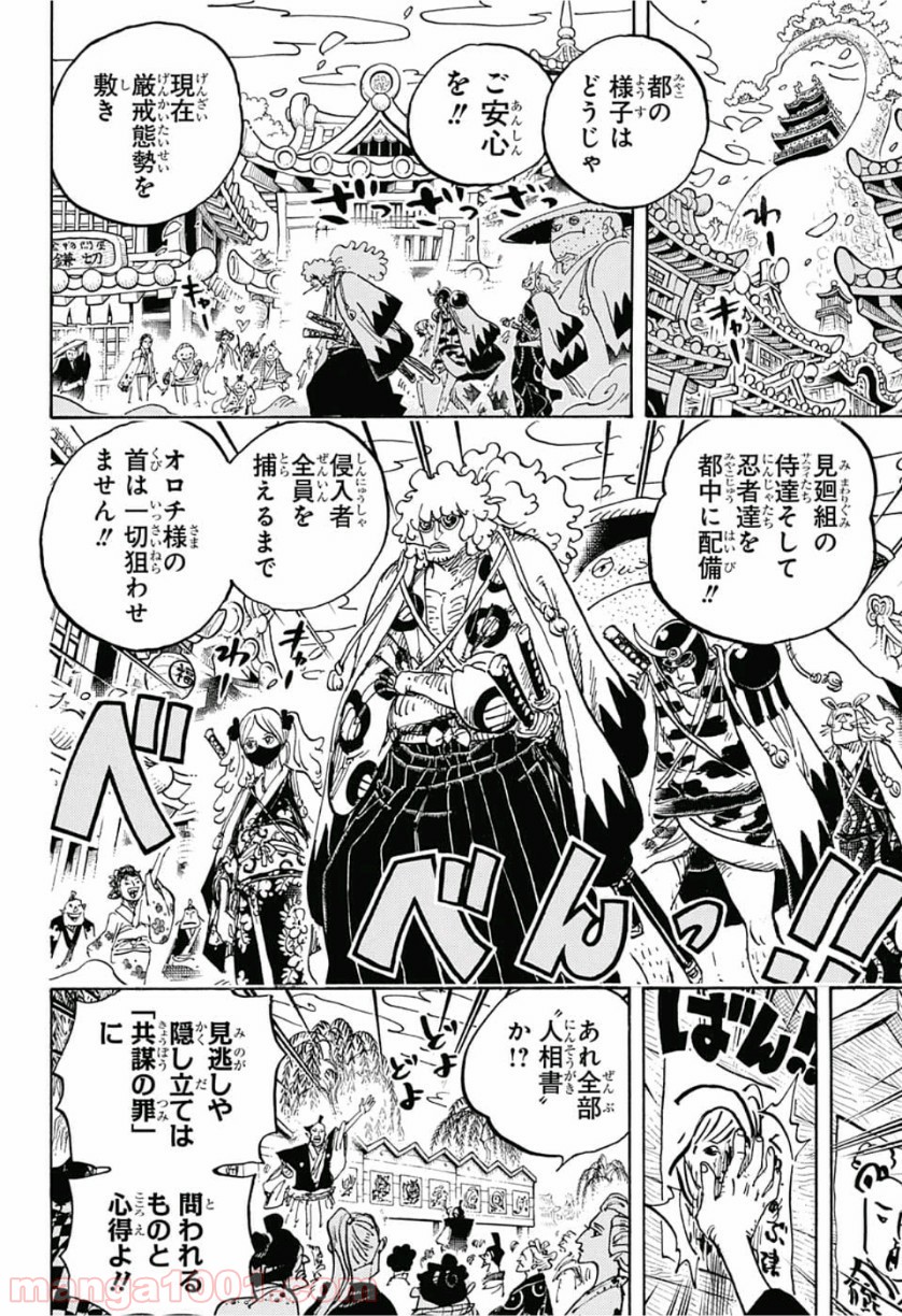 One Piece Chapter 951 4ページ