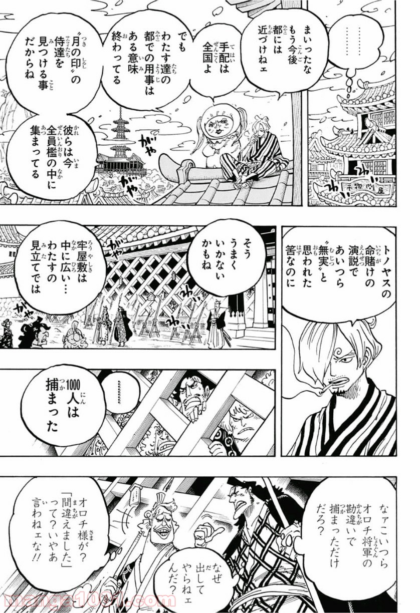 One Piece Chapter 951 5ページ