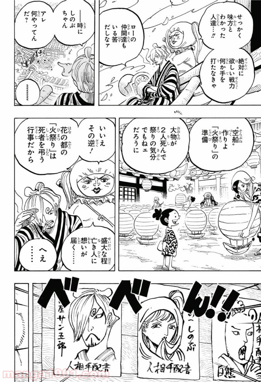 One Piece Chapter 951 6ページ